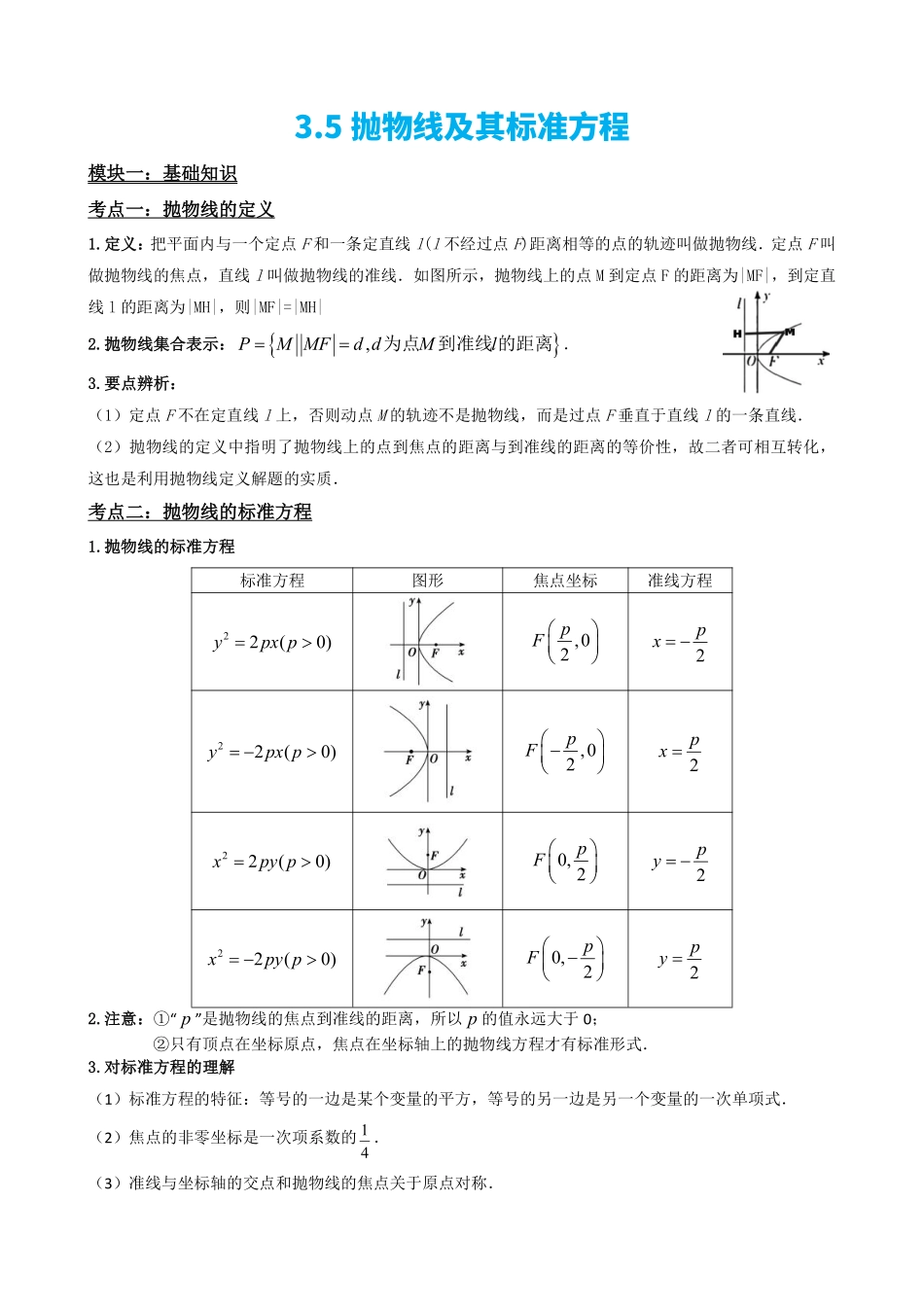 高中数学3.5抛物线及其标准方程(原卷版)(1).pdf_第2页