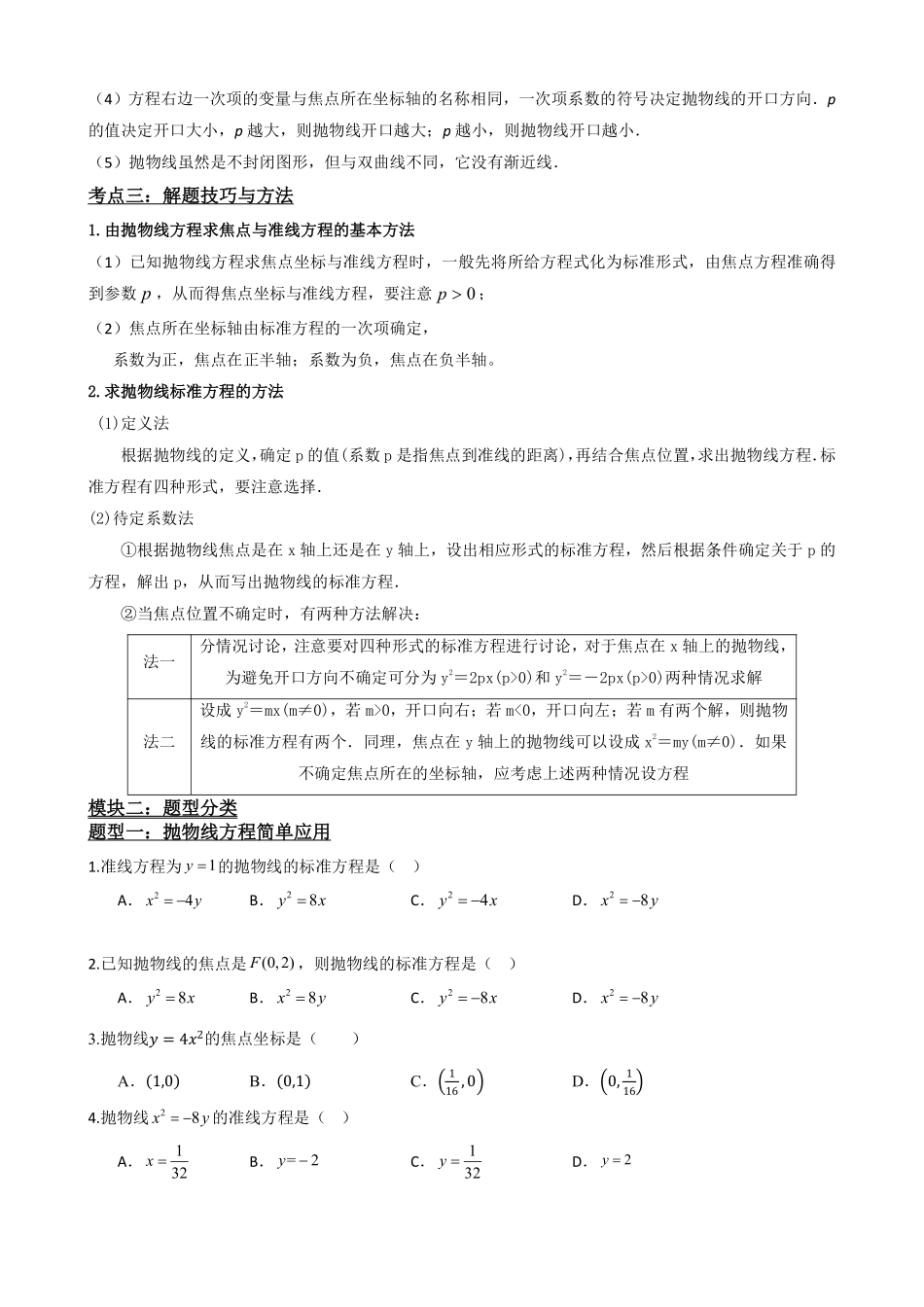 高中数学3.5抛物线及其标准方程(原卷版)(1).pdf_第3页