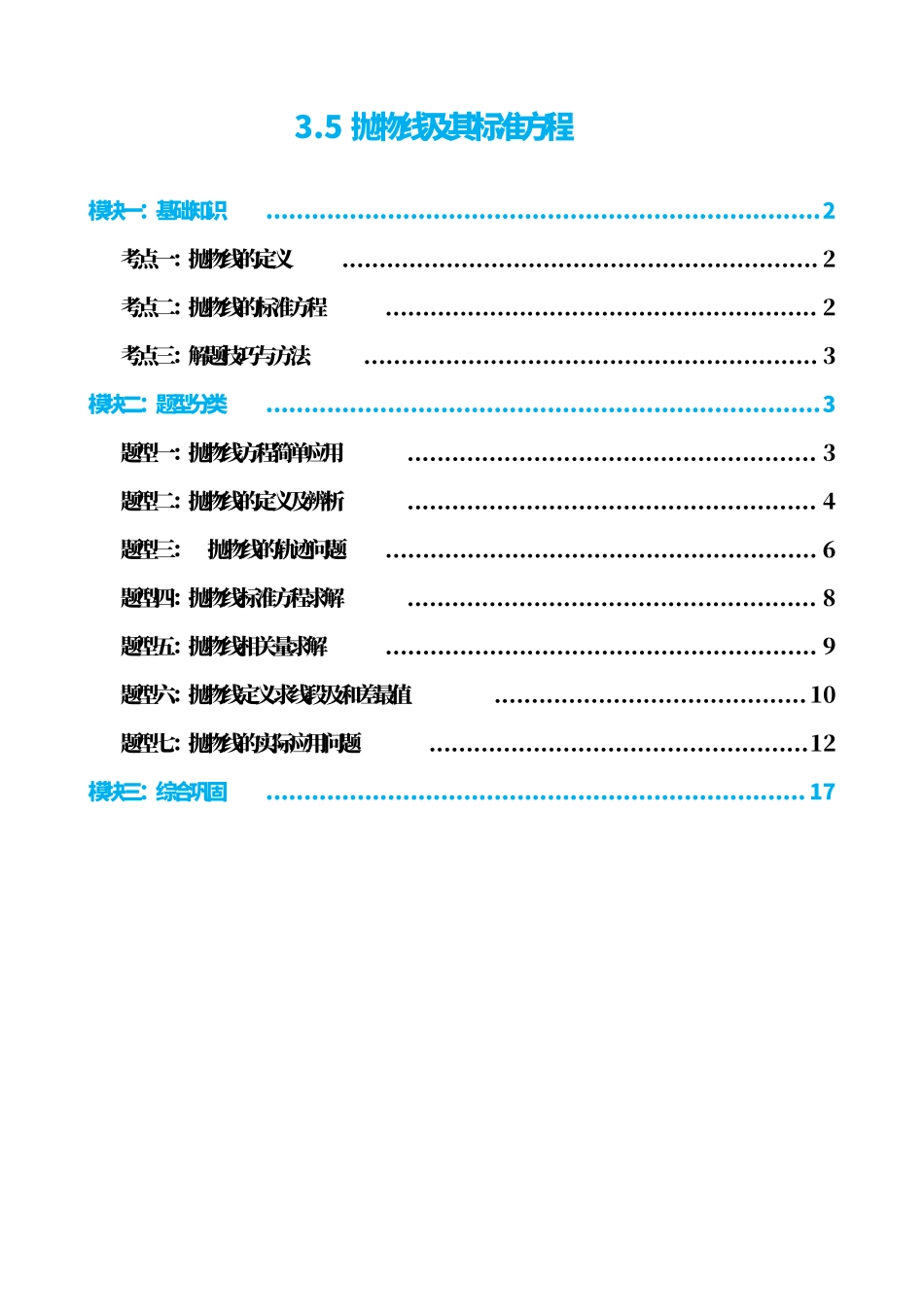 高中数学3.5抛物线及其标准方程(原卷版).pdf_第1页
