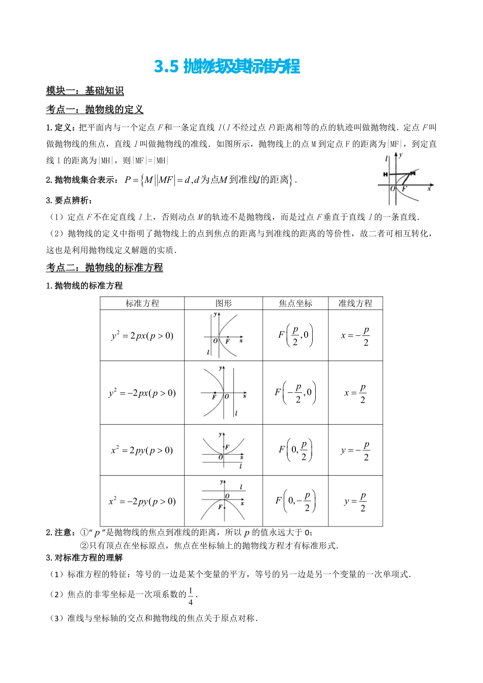 高中数学3.5抛物线及其标准方程(原卷版).pdf_第2页