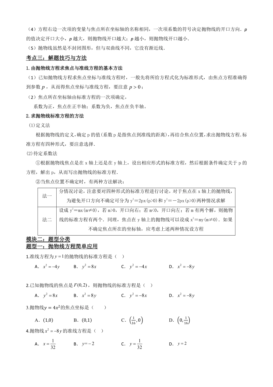 高中数学3.5抛物线及其标准方程(原卷版).pdf_第3页