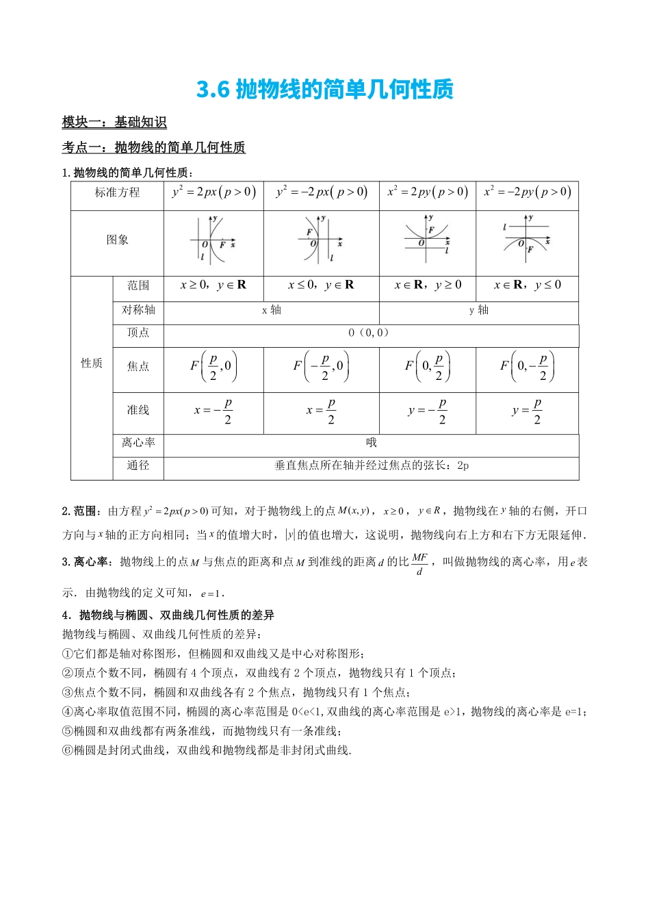 高中数学3.6抛物线的简单几何性质(解析版)(1).pdf_第2页