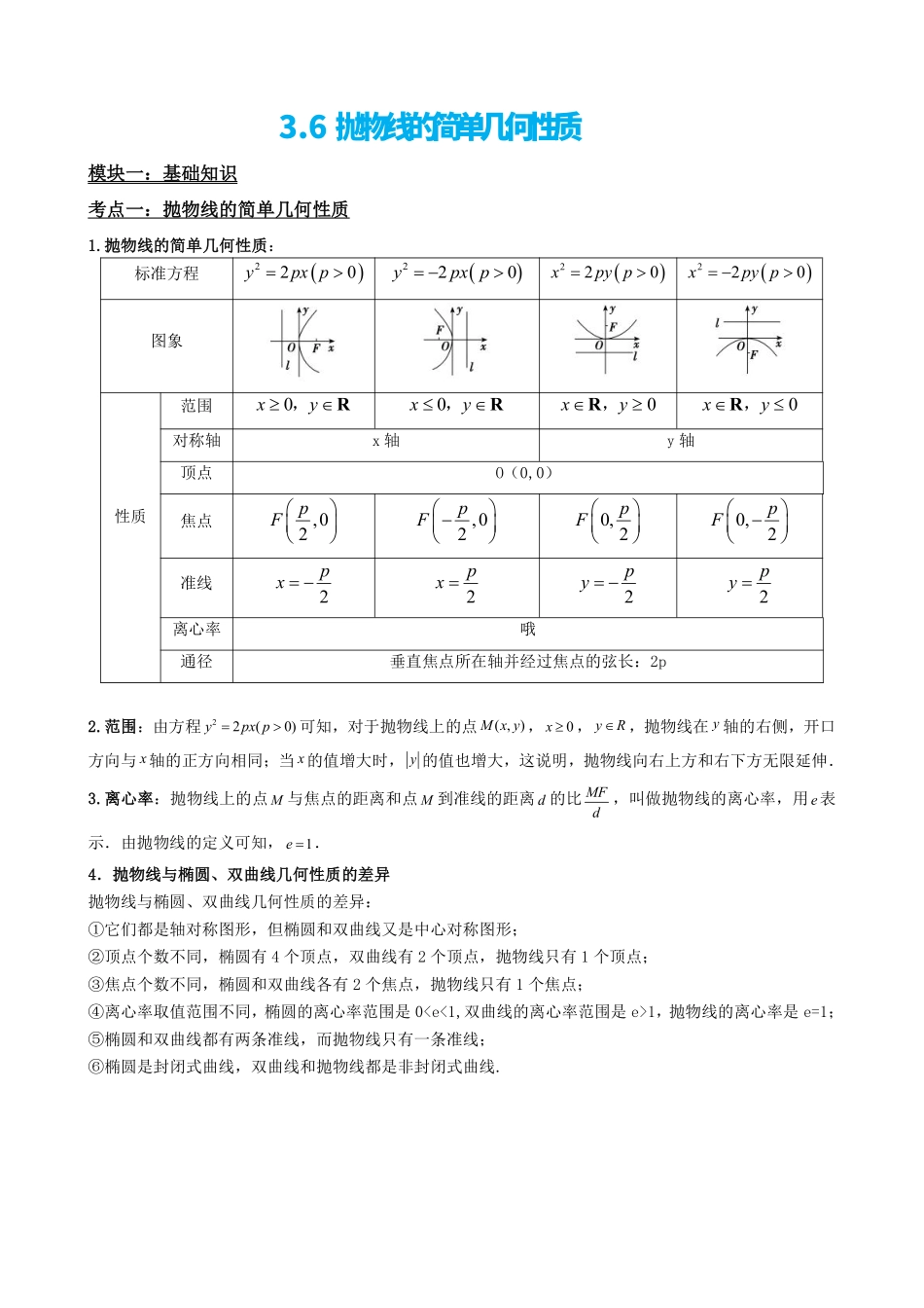 高中数学3.6抛物线的简单几何性质(解析版).pdf_第2页