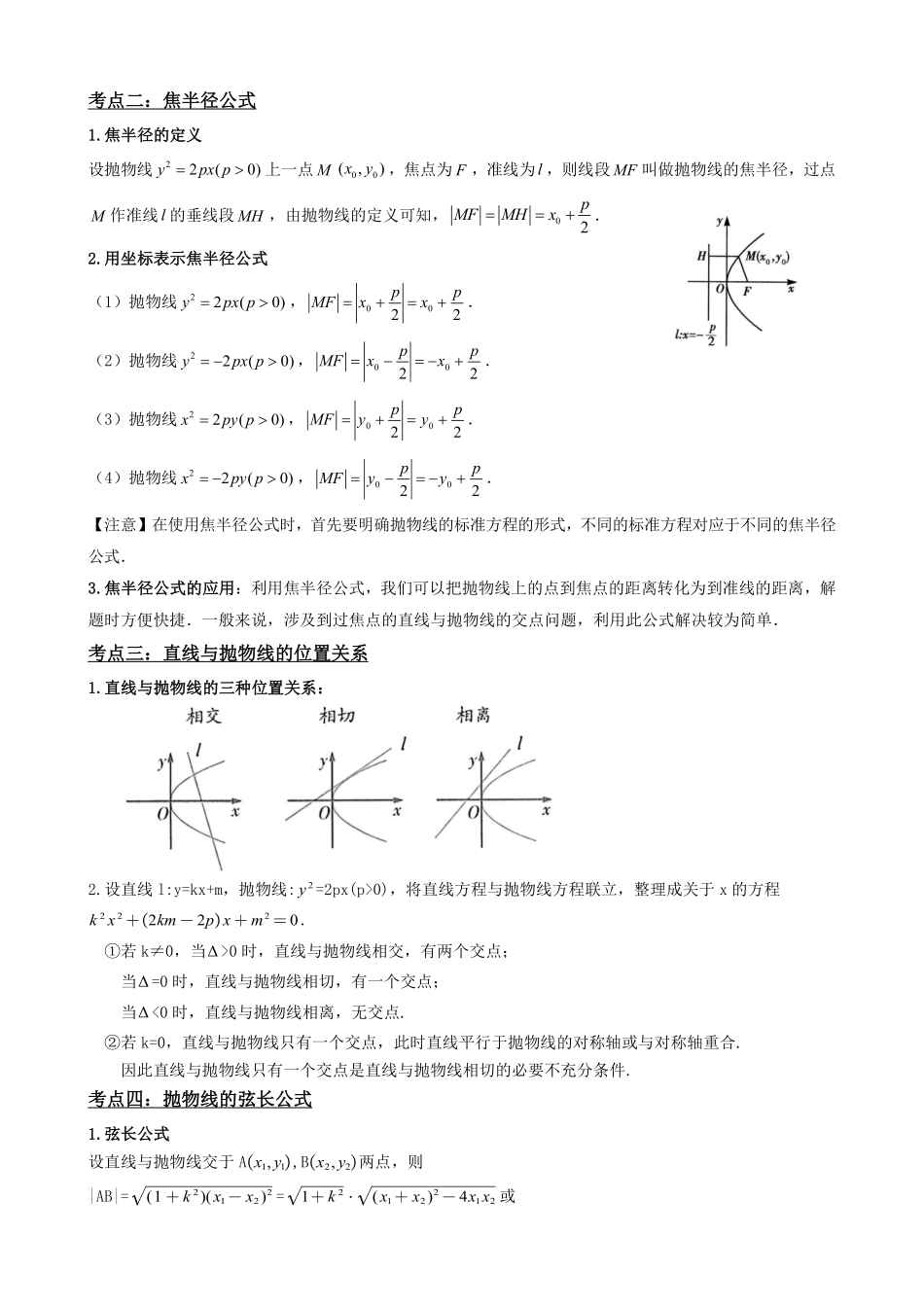 高中数学3.6抛物线的简单几何性质(原卷版).pdf_第3页