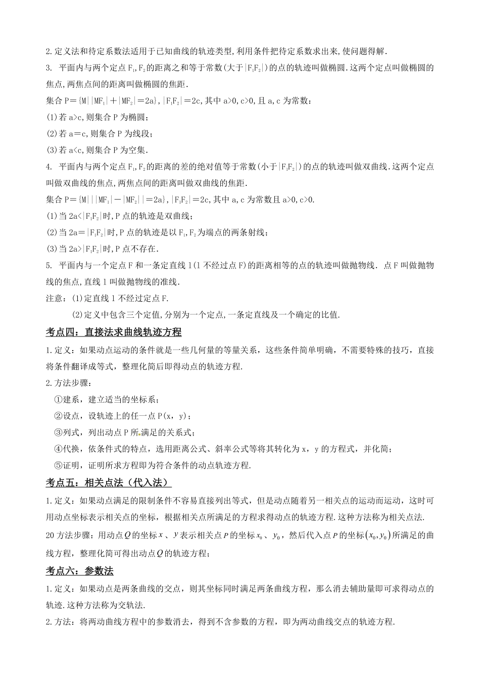 高中数学3.9圆锥曲线中的轨迹问题(解析版).pdf_第3页