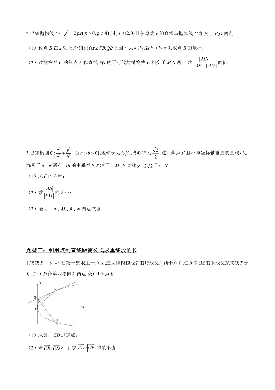 高中数学3.10线段、斜率、面积最值范围(原卷版).pdf_第3页