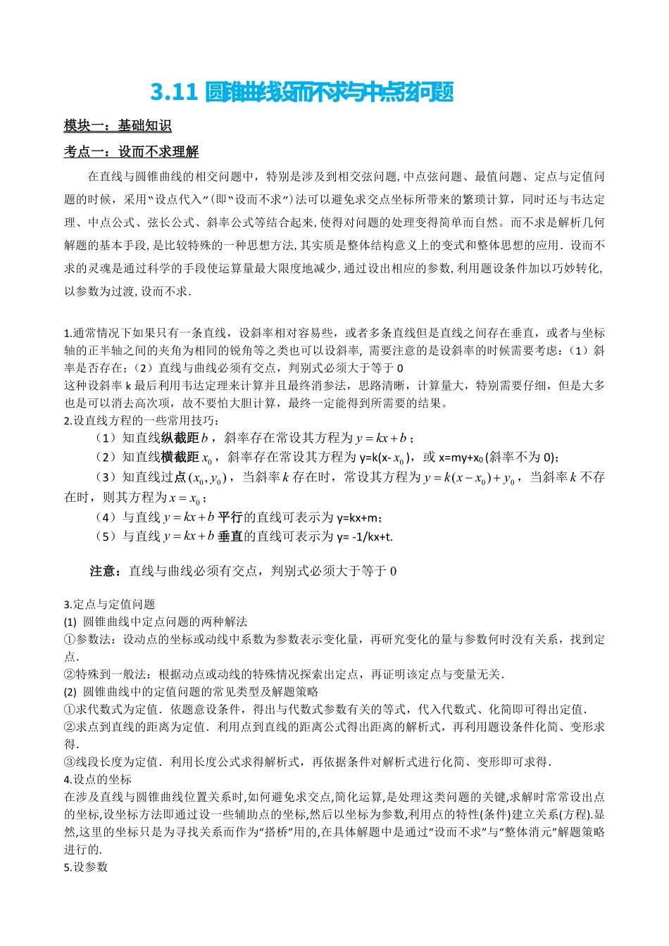 高中数学3.11圆锥曲线设而不求与中点弦问题(解析版).pdf_第2页