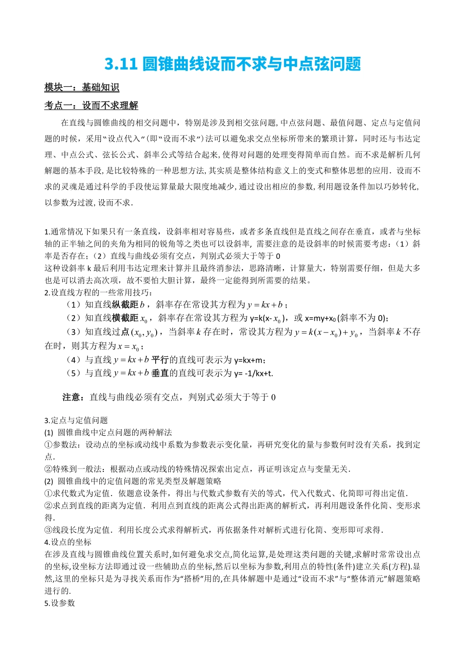 高中数学3.11圆锥曲线设而不求与中点弦问题(原卷版).pdf_第2页
