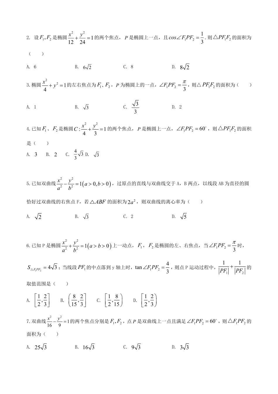 高中数学3.12圆锥曲线二次公式及应用(原卷版)(1).pdf_第3页