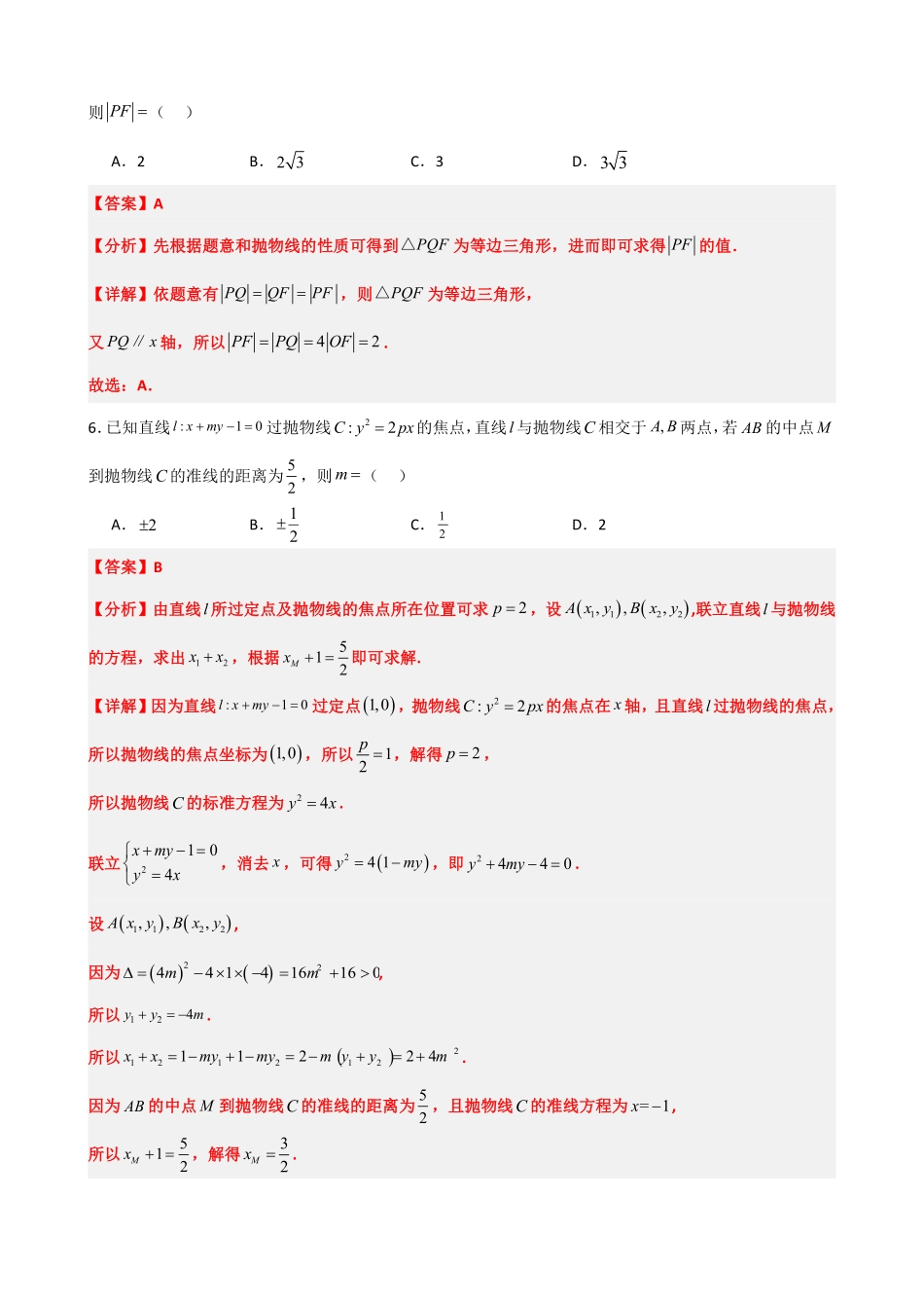 高中数学3.14圆锥曲线章末复习卷(二)(解析版)(1).pdf_第3页