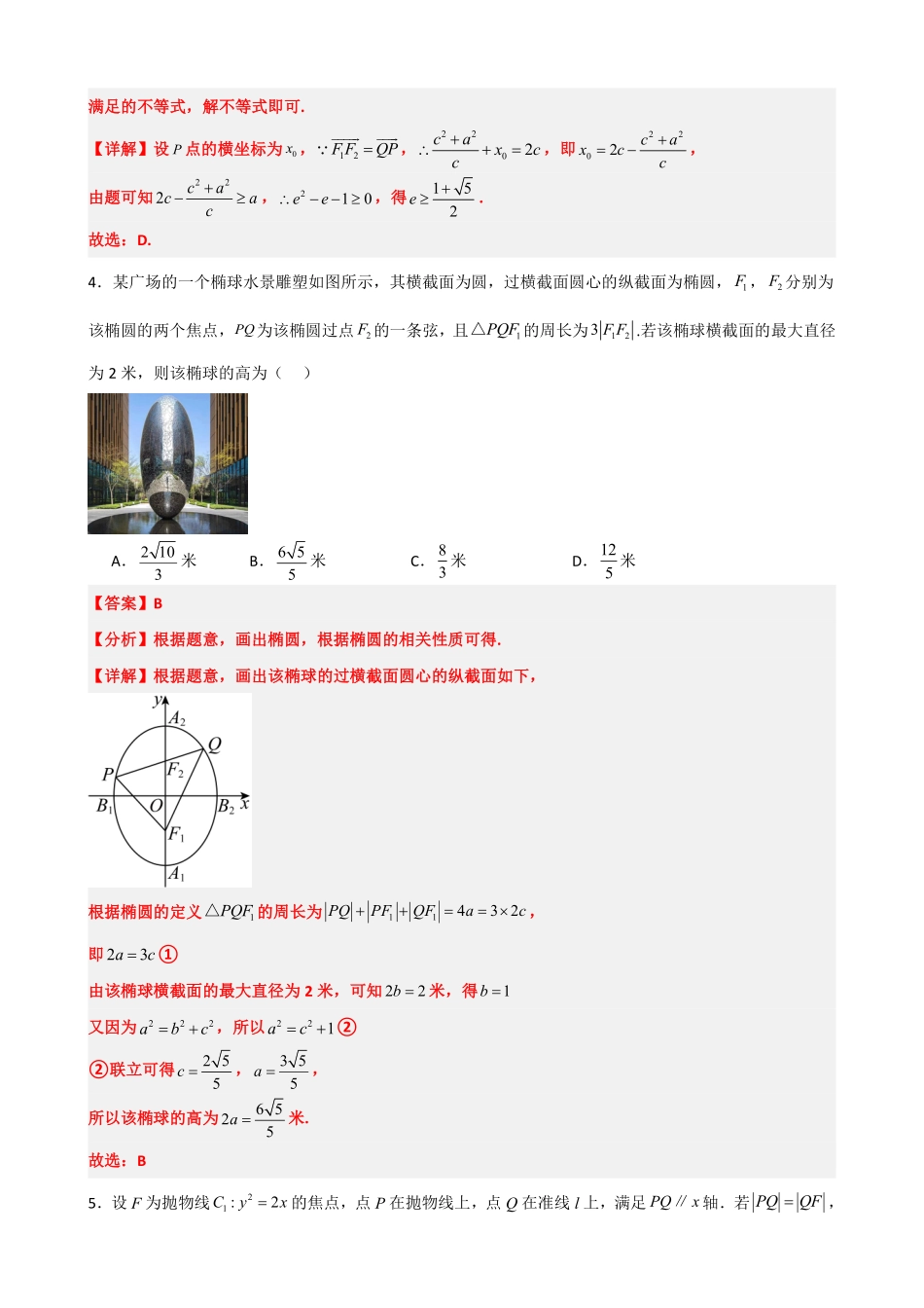 高中数学3.14圆锥曲线章末复习卷(二)(解析版).pdf_第2页