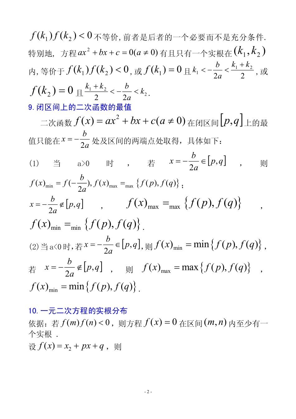 高中数学3.高中数学常用公式大全及常用结论(176条)(PDF版,43页).pdf_第2页