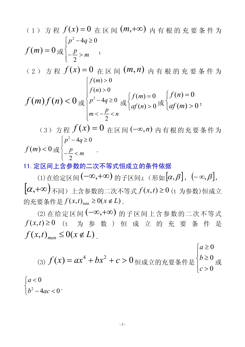 高中数学3.高中数学常用公式大全及常用结论(176条)(PDF版,43页).pdf_第3页