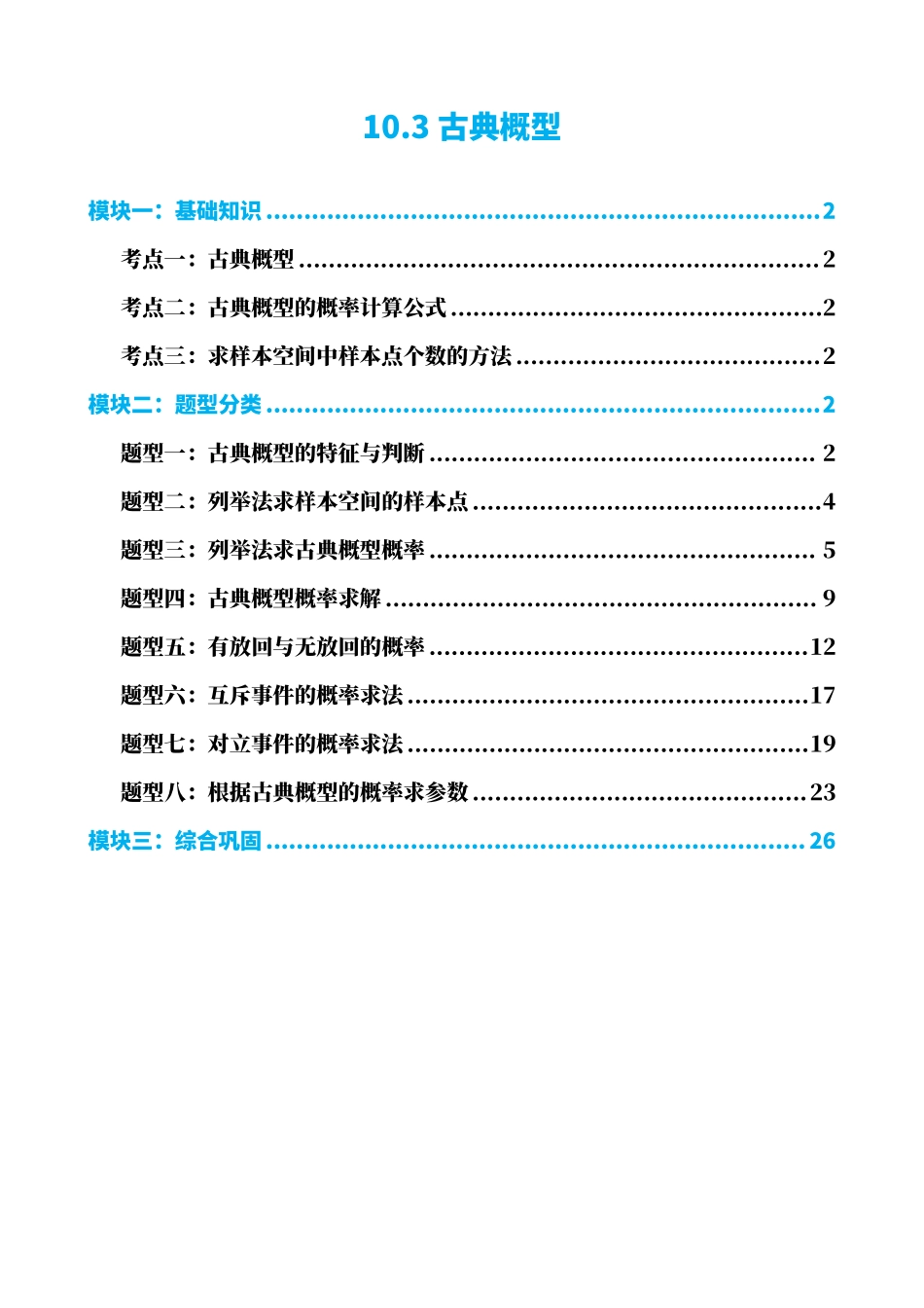 高中数学3古典概型(解析版)(1).pdf_第1页