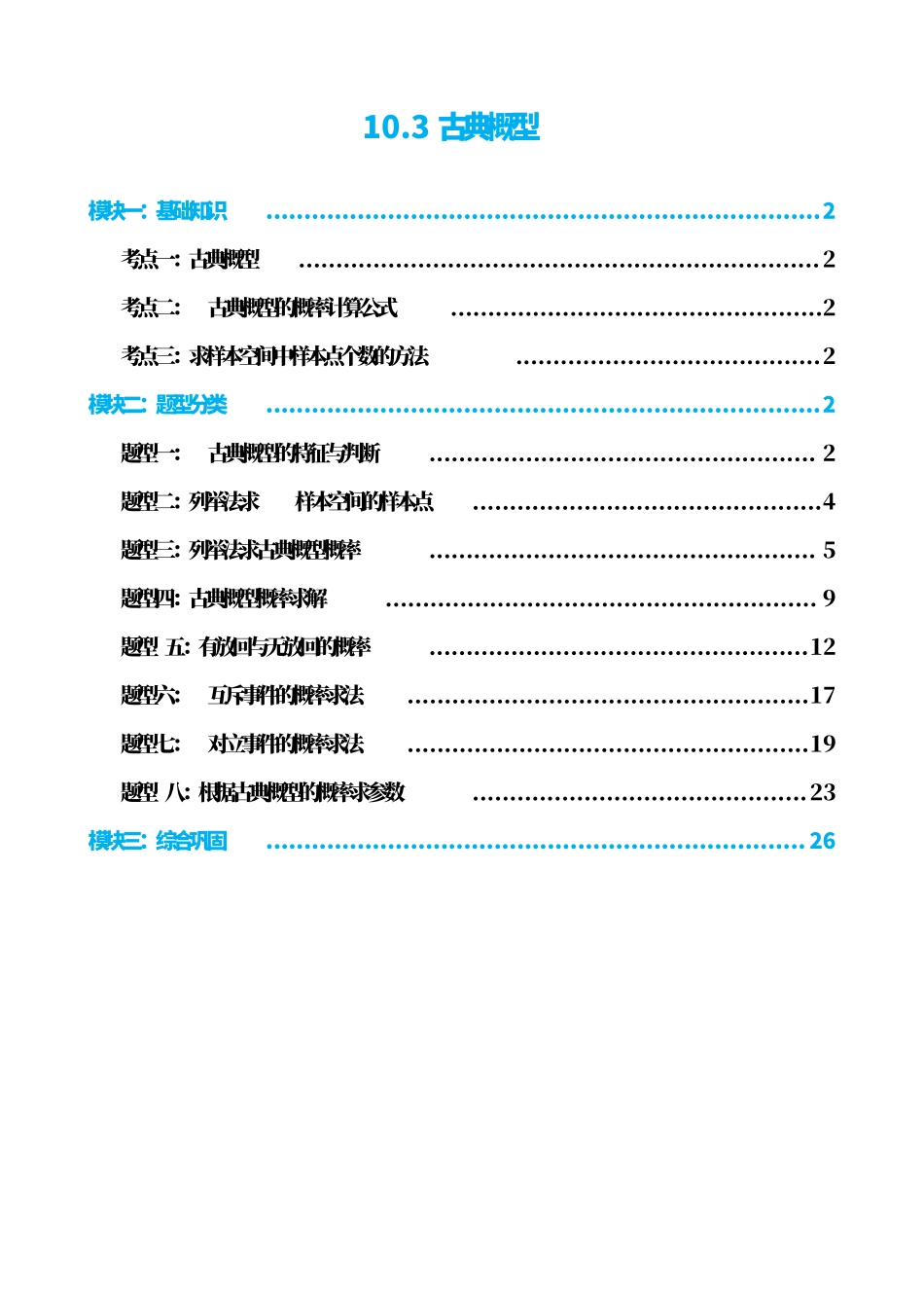 高中数学3古典概型(解析版).pdf_第1页