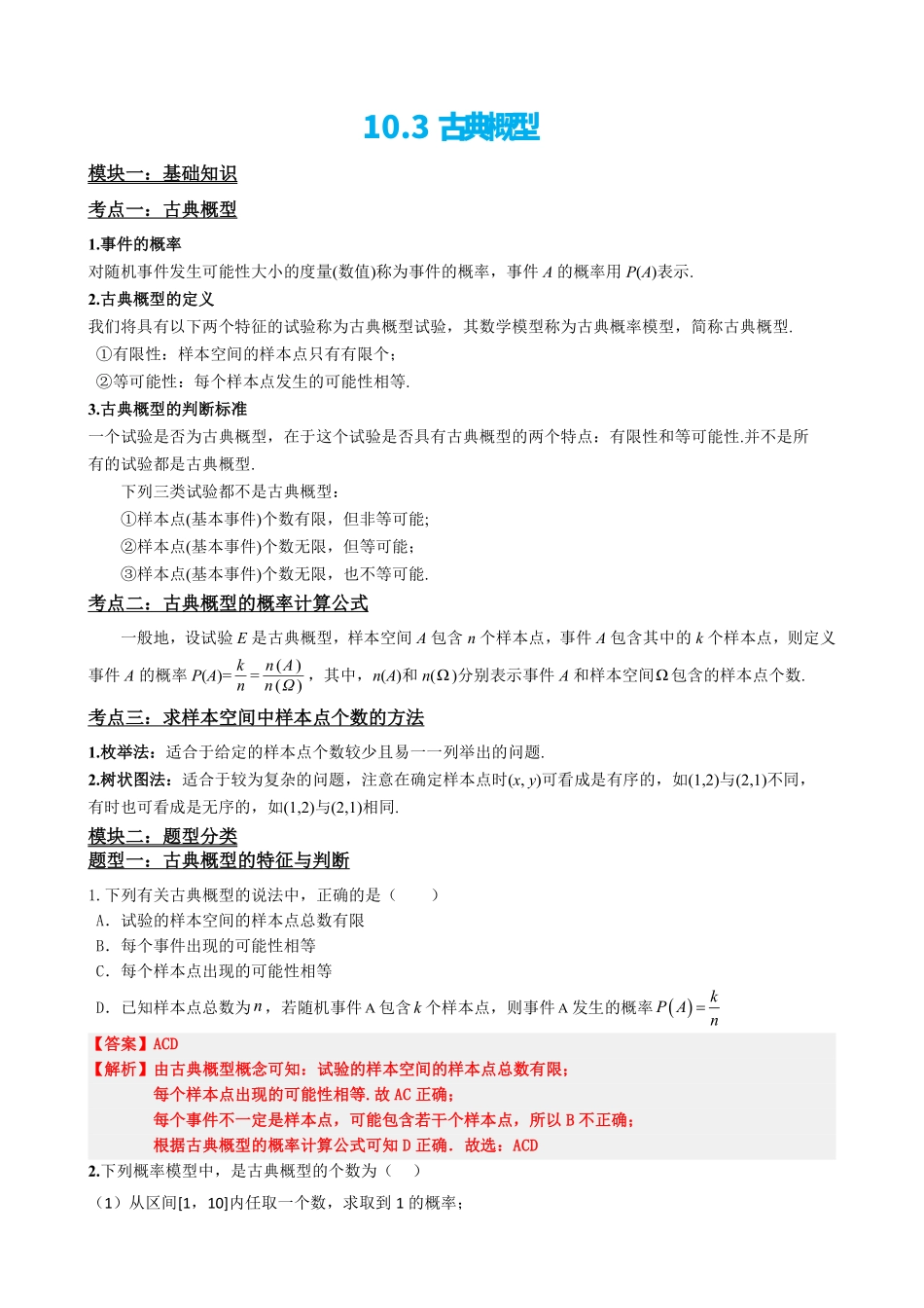 高中数学3古典概型(解析版).pdf_第2页