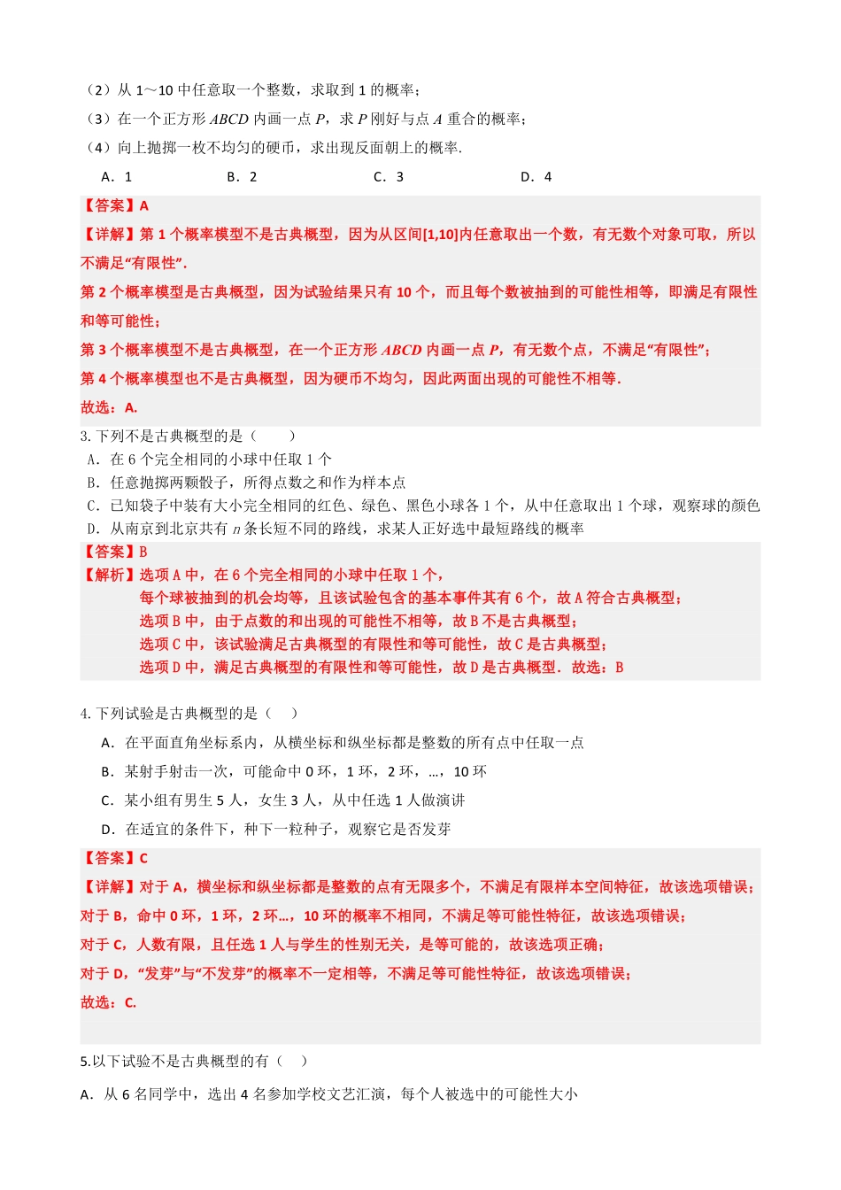 高中数学3古典概型(解析版).pdf_第3页