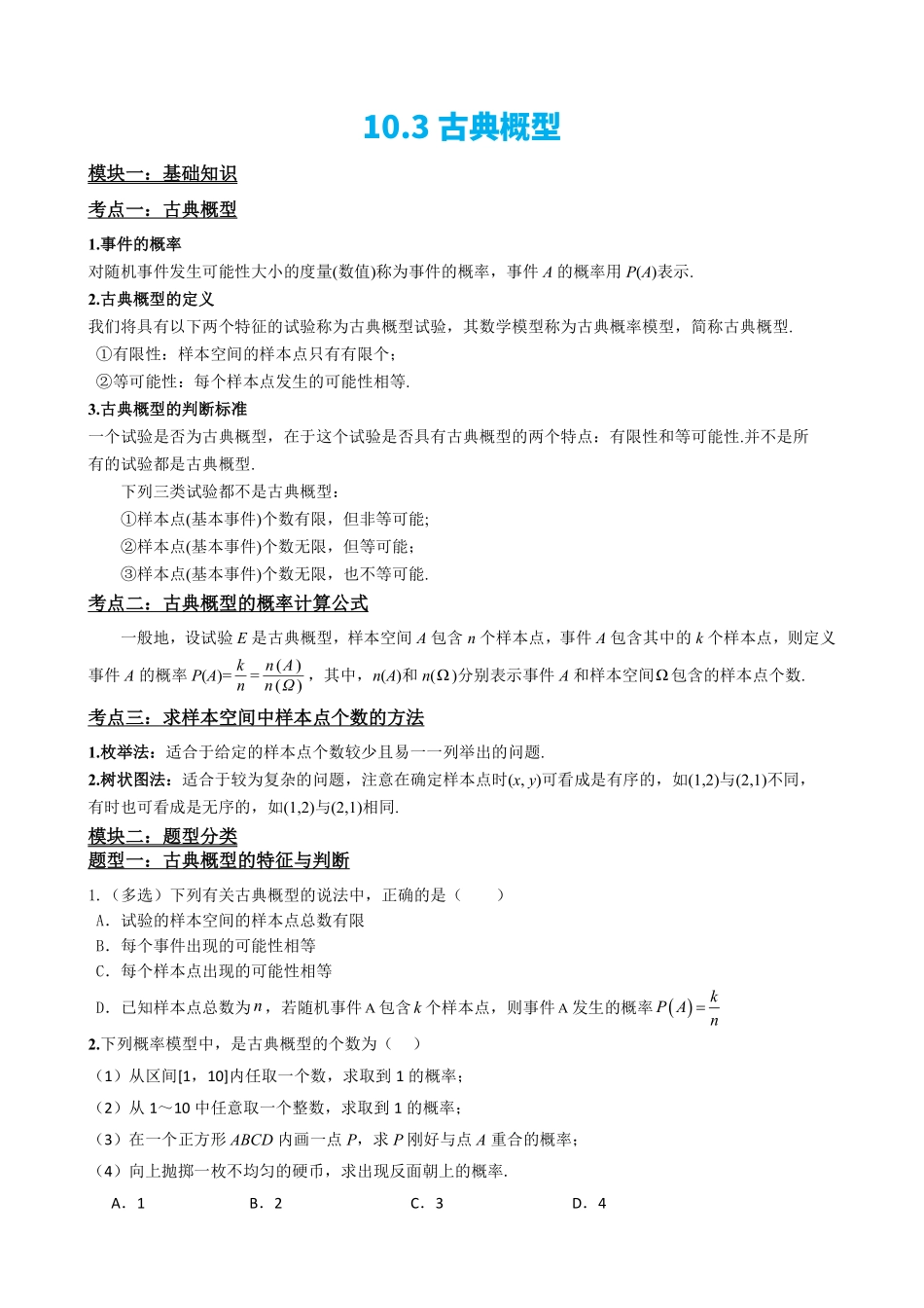 高中数学3古典概型(原卷版).pdf_第2页
