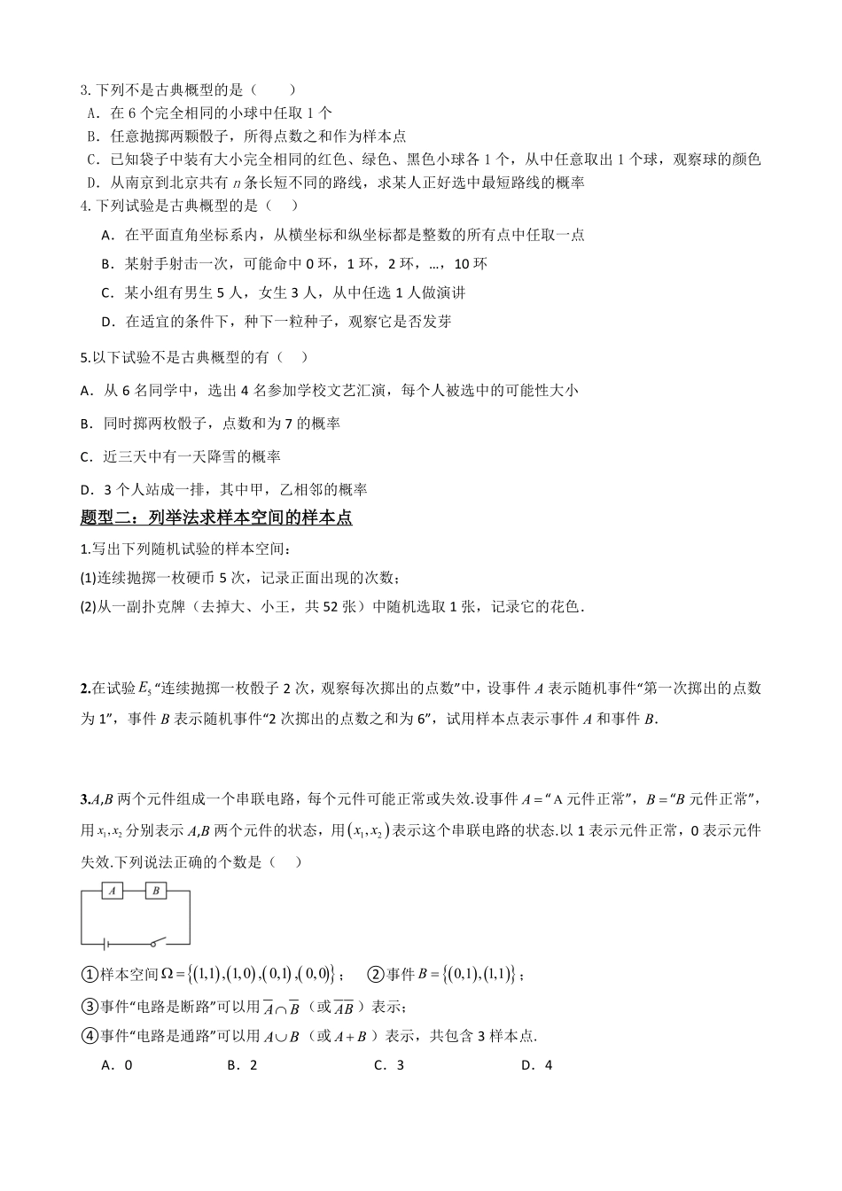 高中数学3古典概型(原卷版).pdf_第3页