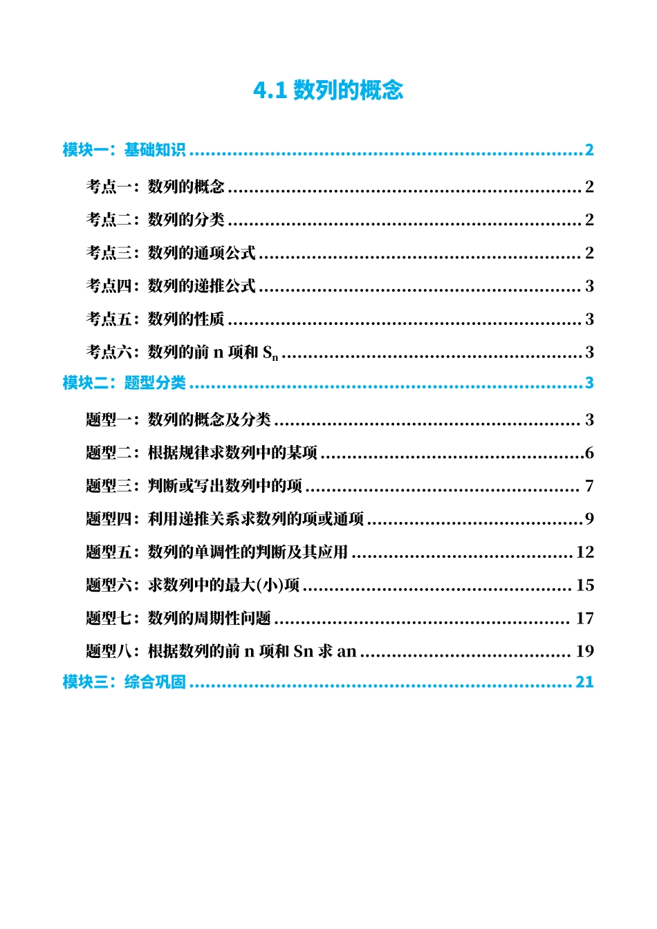 高中数学4.1数列的概念(解析).pdf_第1页