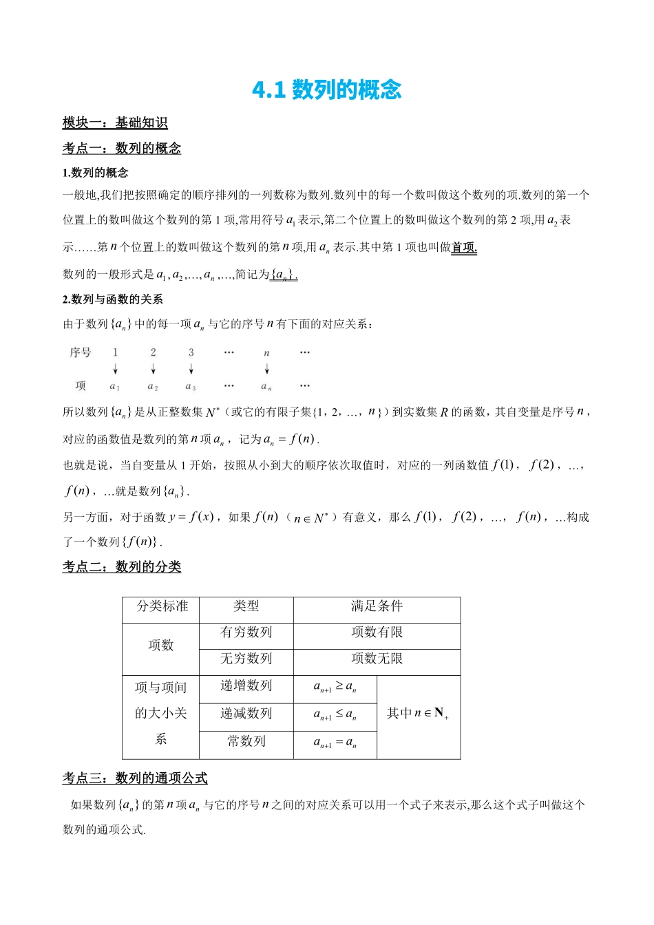 高中数学4.1数列的概念(解析).pdf_第2页