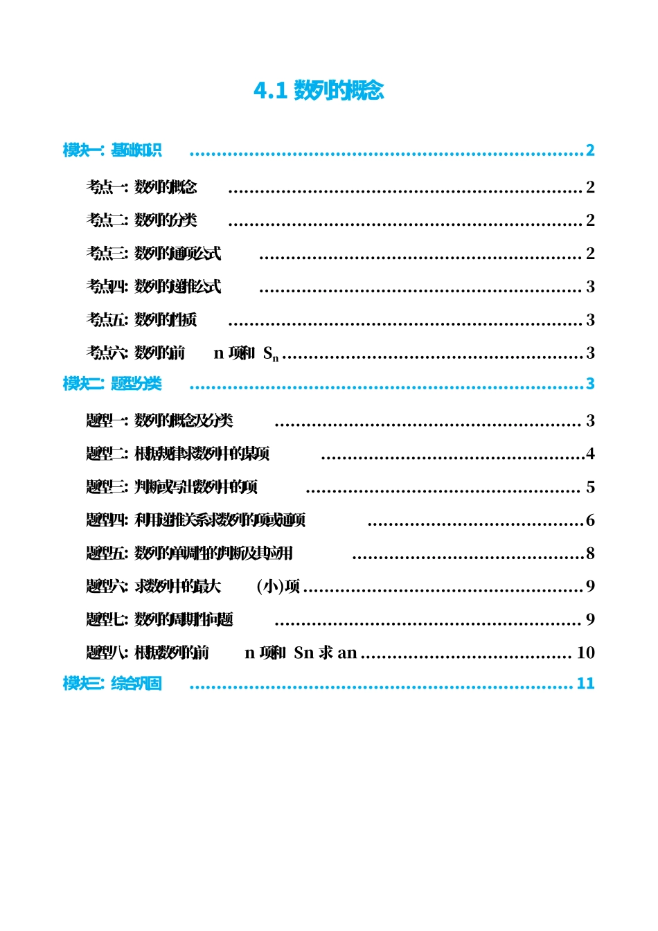 高中数学4.1数列的概念(原卷).pdf_第1页