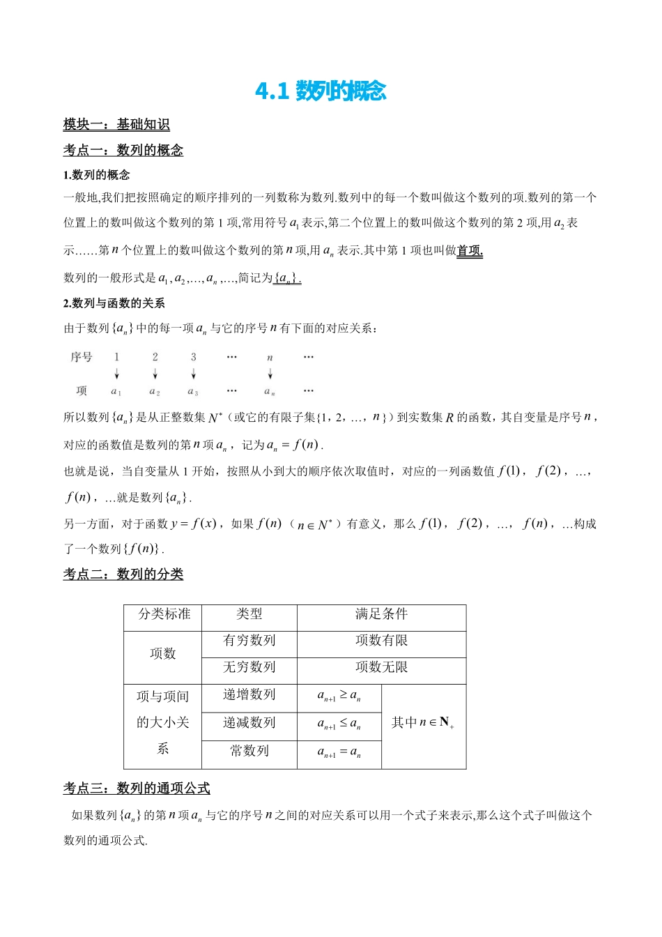 高中数学4.1数列的概念(原卷).pdf_第2页
