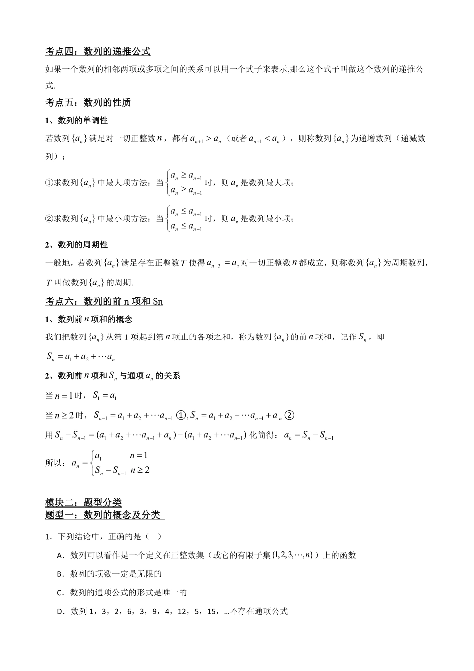 高中数学4.1数列的概念(原卷).pdf_第3页