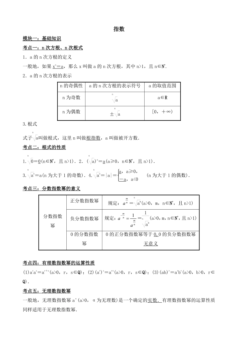 高中数学4.1指数（解析）(1).pdf_第1页