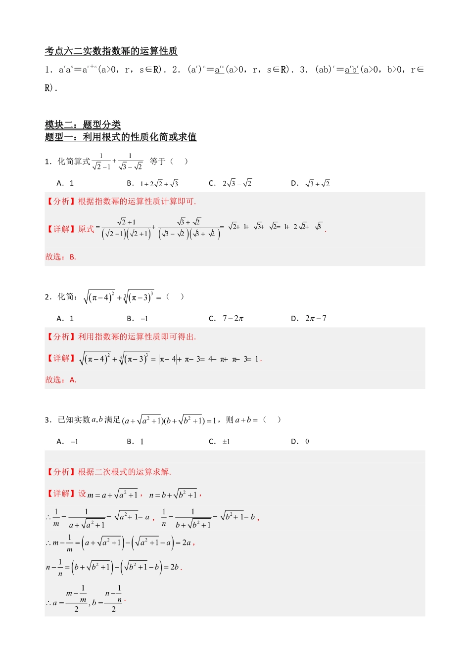 高中数学4.1指数(解析).pdf_第2页