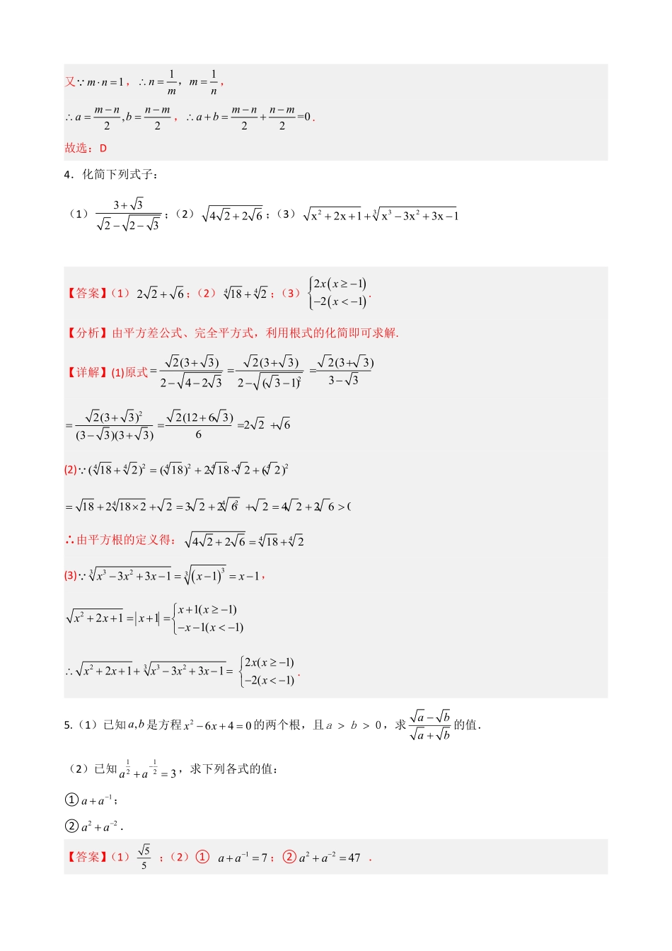 高中数学4.1指数(解析).pdf_第3页