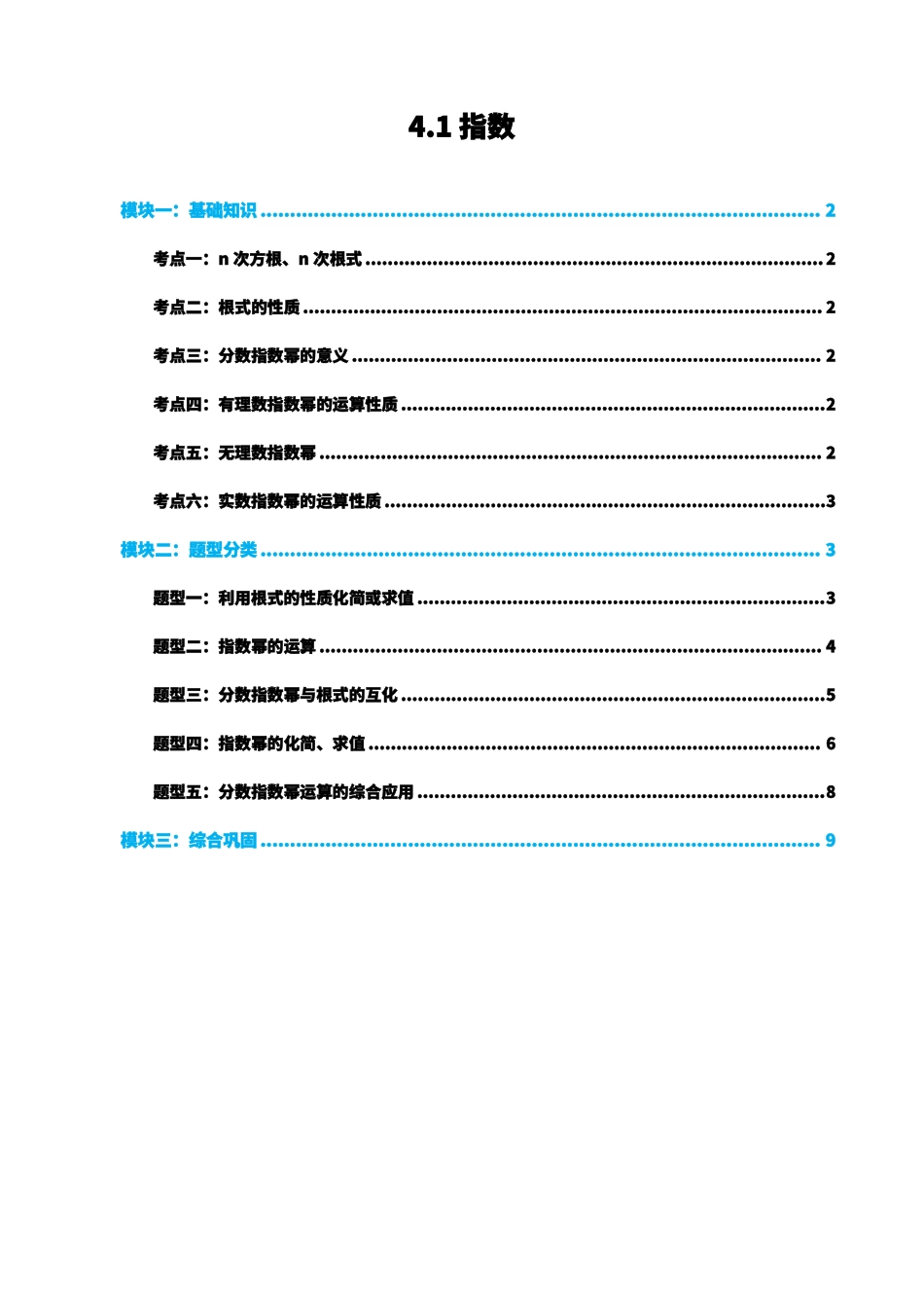 高中数学4.1指数(原卷).pdf_第1页