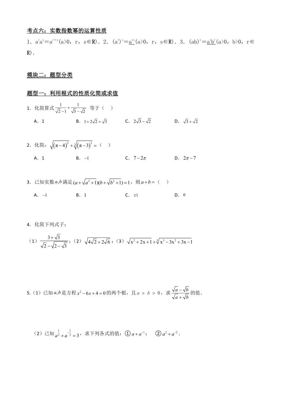 高中数学4.1指数(原卷).pdf_第3页