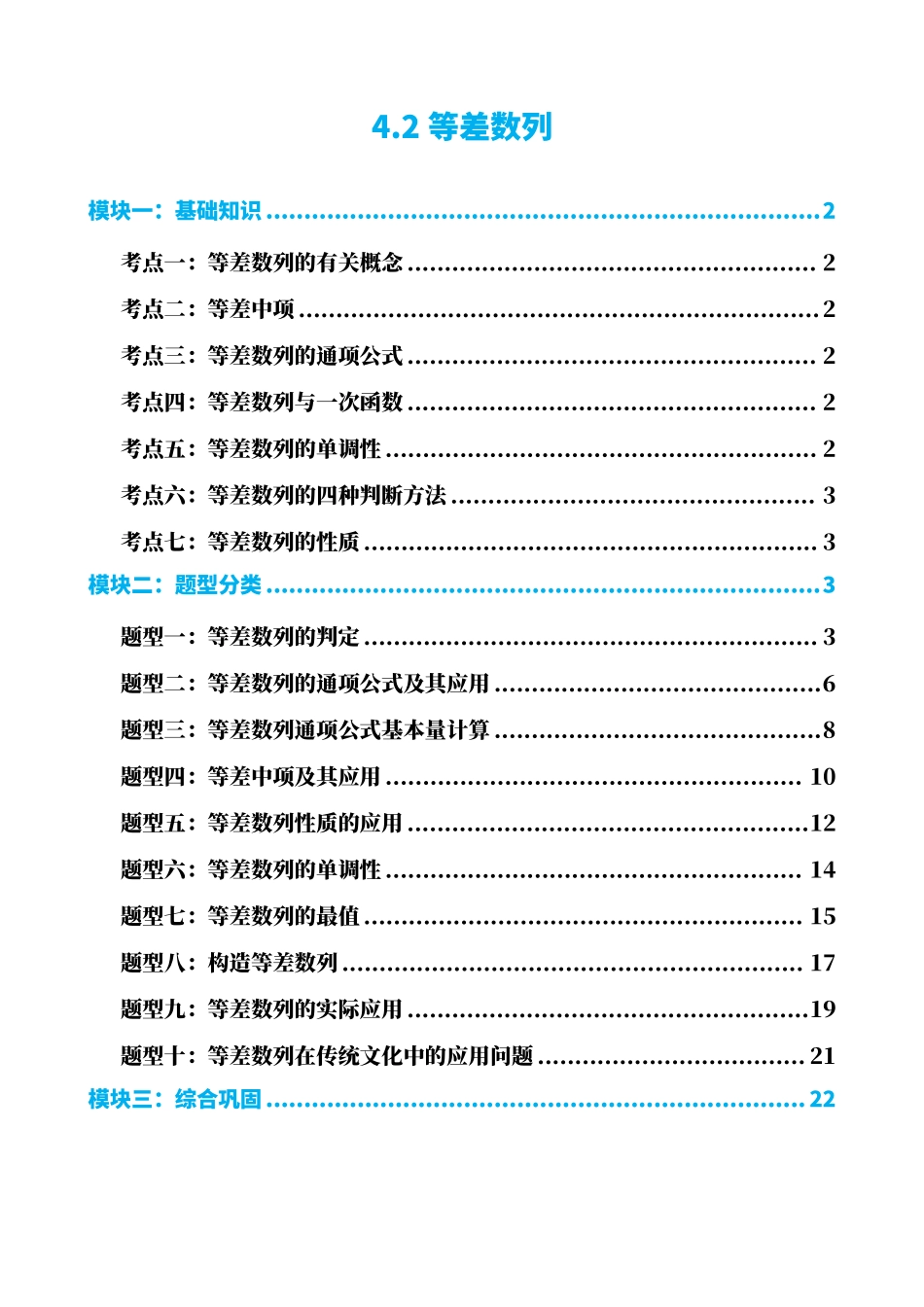 高中数学4.2等差数列(解析).pdf_第1页