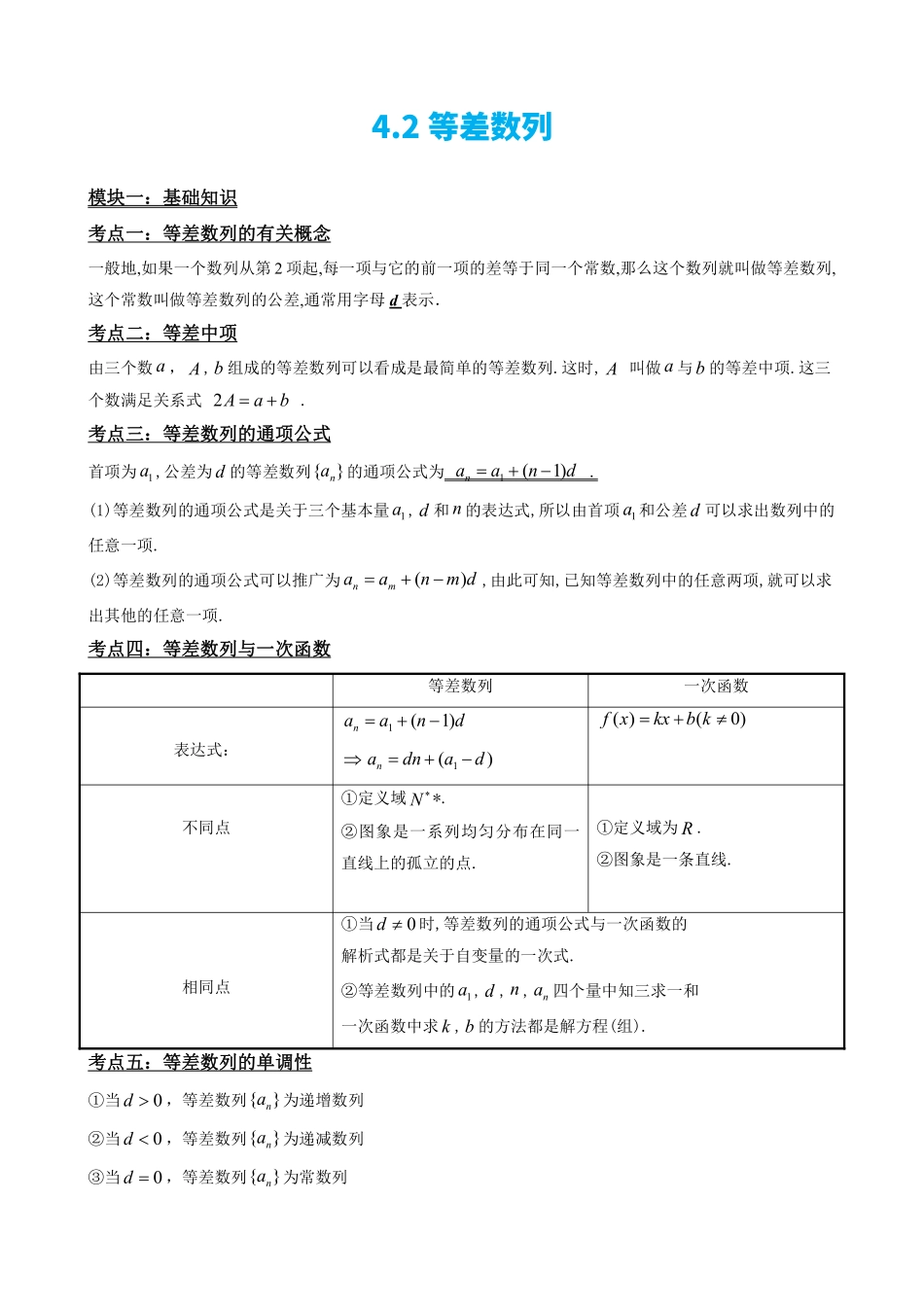 高中数学4.2等差数列(解析).pdf_第2页