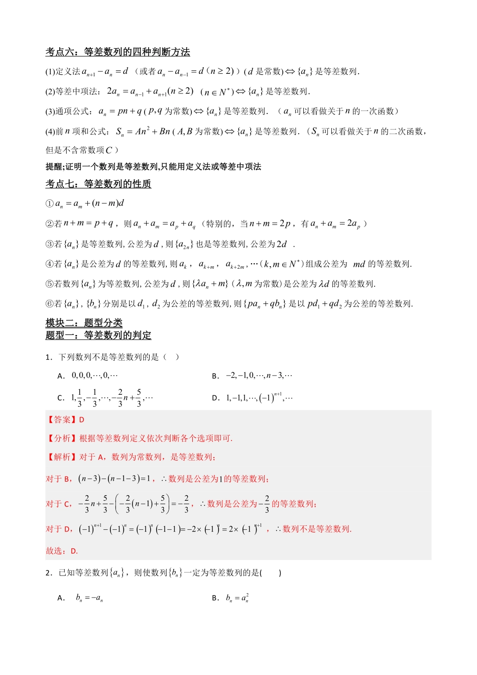 高中数学4.2等差数列(解析).pdf_第3页