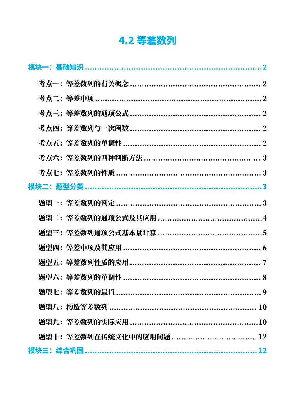 高中数学4.2等差数列(原卷)(1).pdf_第1页