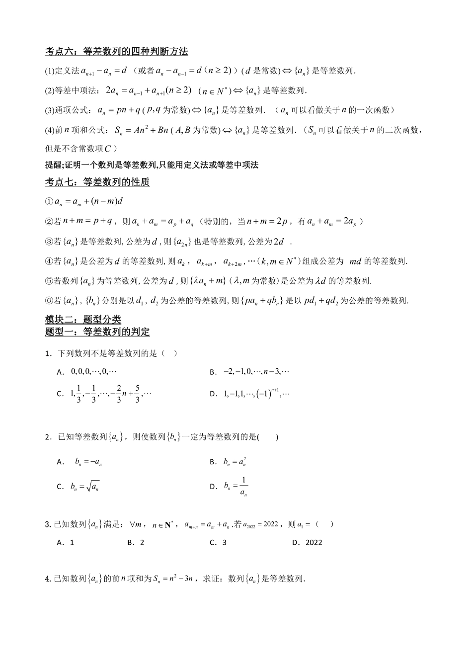 高中数学4.2等差数列(原卷)(1).pdf_第3页