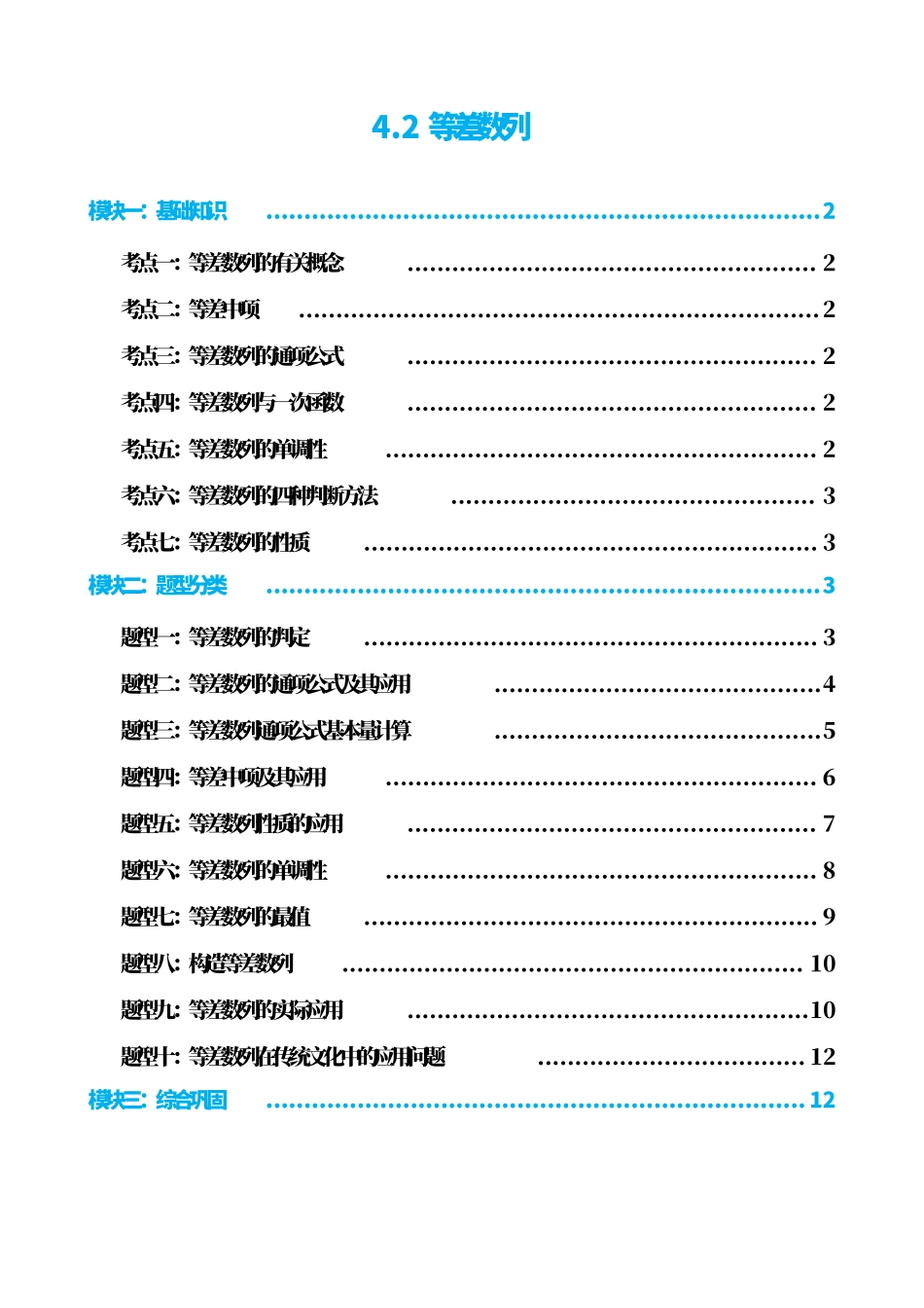 高中数学4.2等差数列(原卷).pdf_第1页
