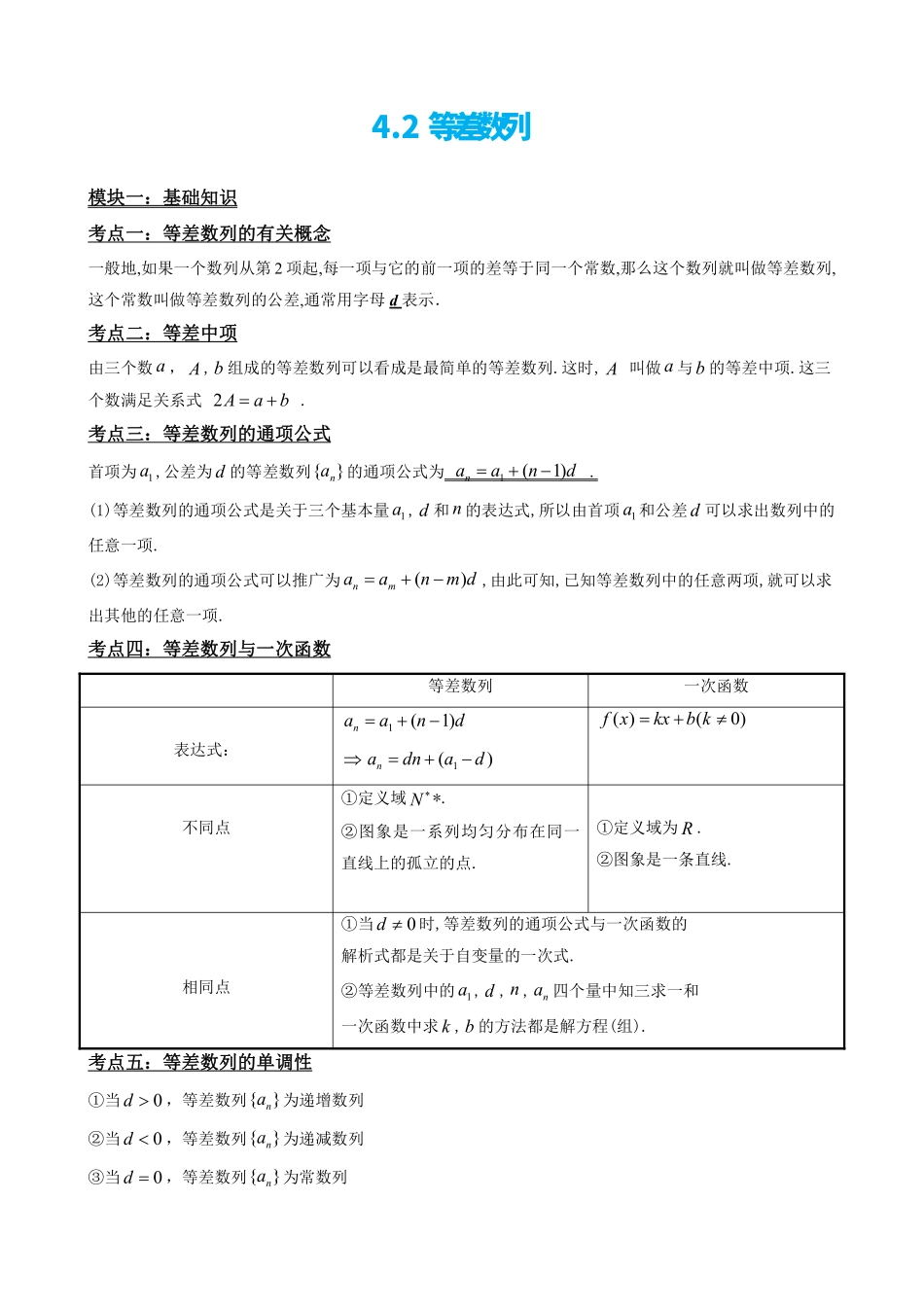高中数学4.2等差数列(原卷).pdf_第2页
