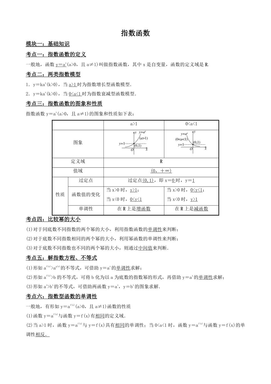 高中数学4.2指数函数(解析).pdf_第1页