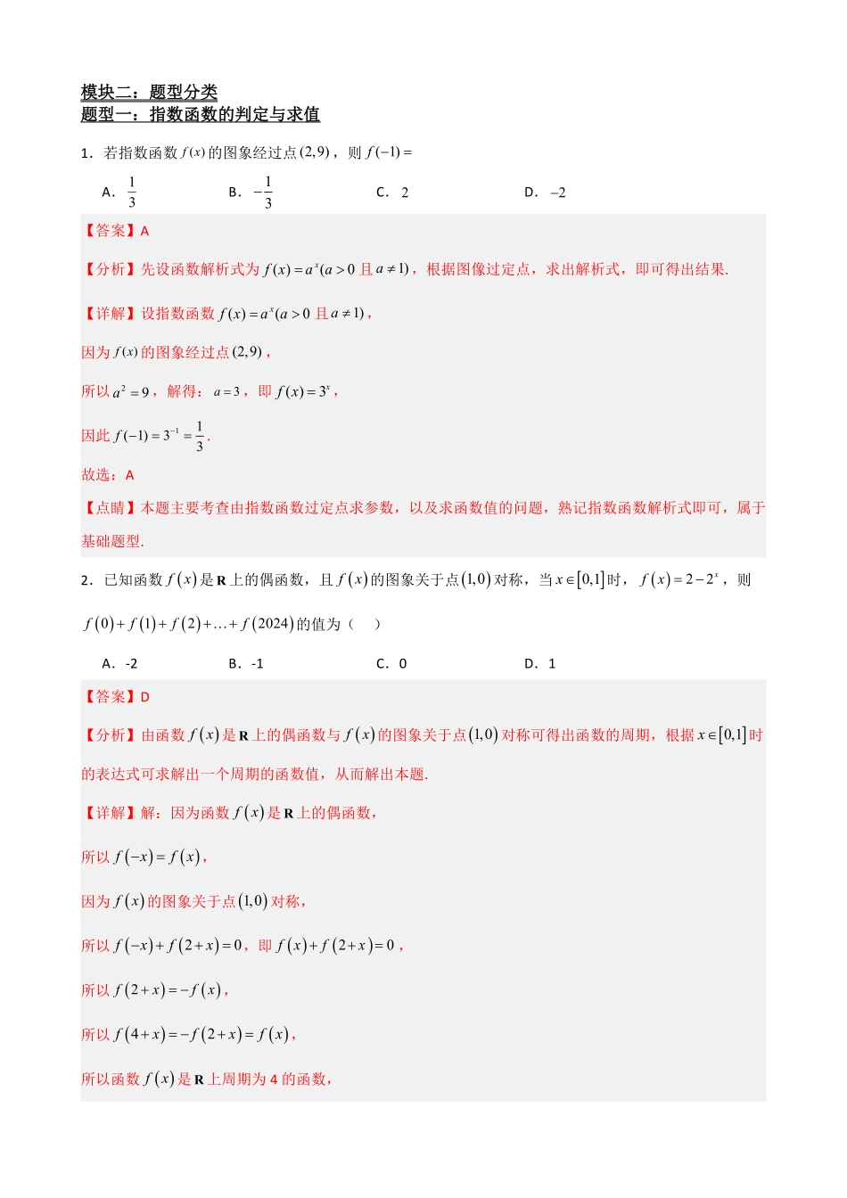 高中数学4.2指数函数(解析).pdf_第2页
