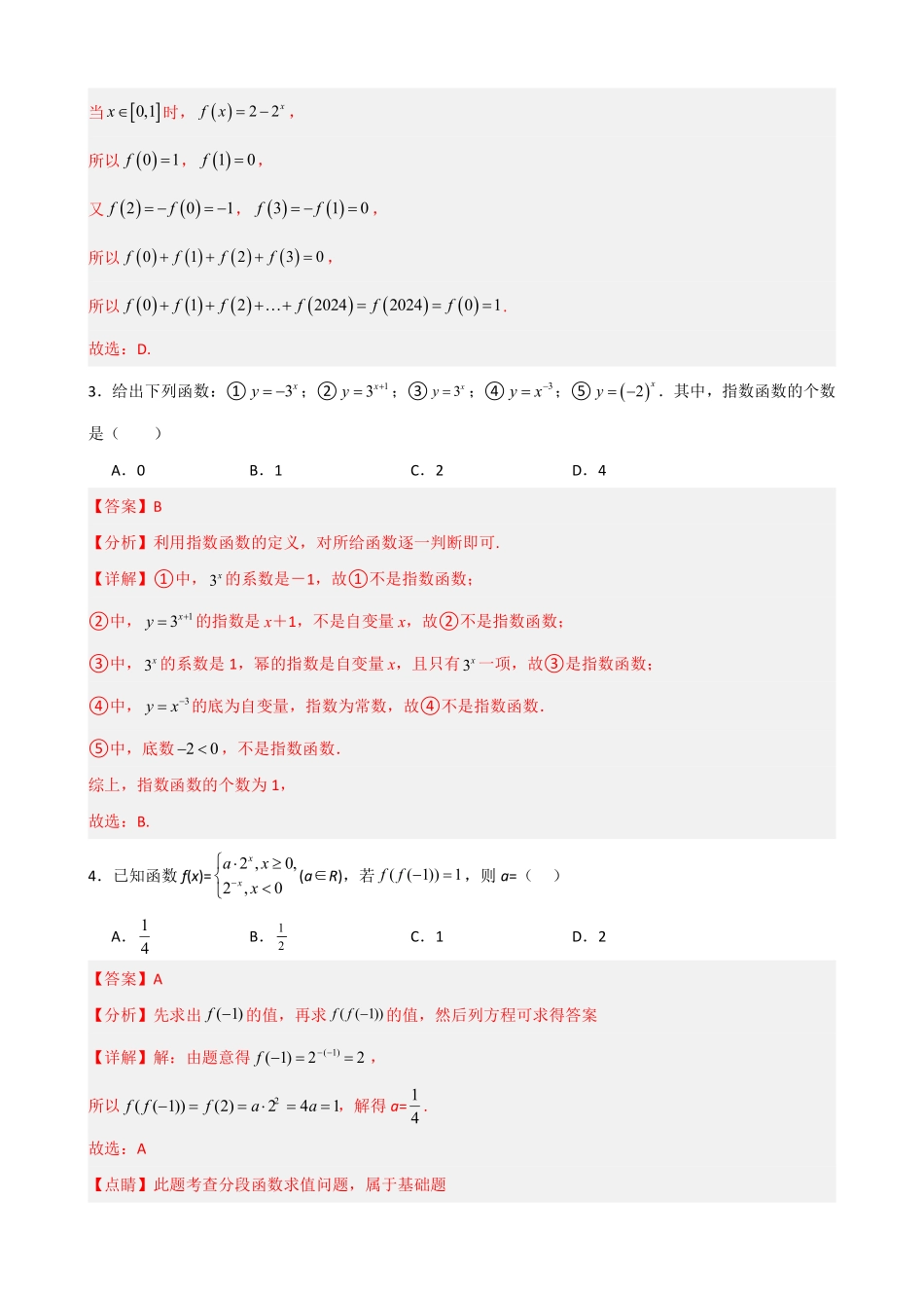 高中数学4.2指数函数(解析).pdf_第3页