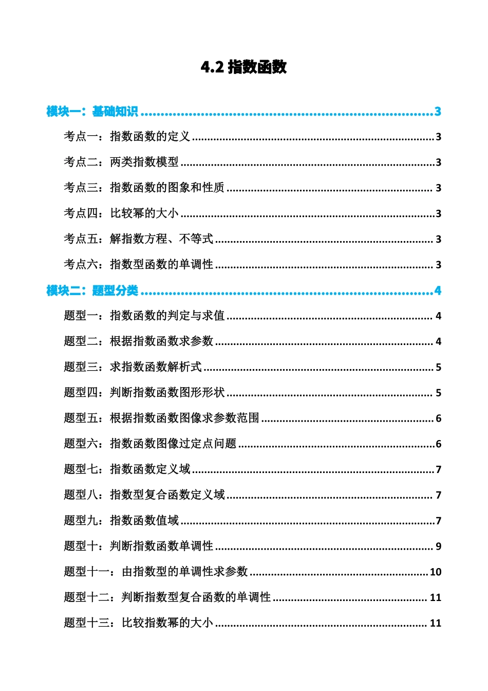 高中数学4.2指数函数(原卷)(1).pdf_第1页