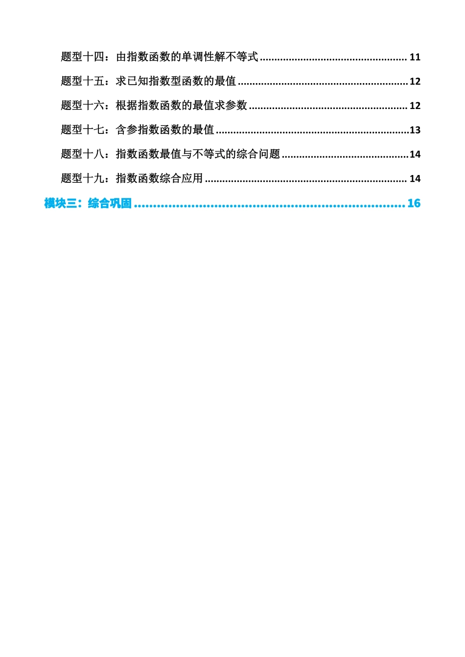 高中数学4.2指数函数(原卷)(1).pdf_第2页
