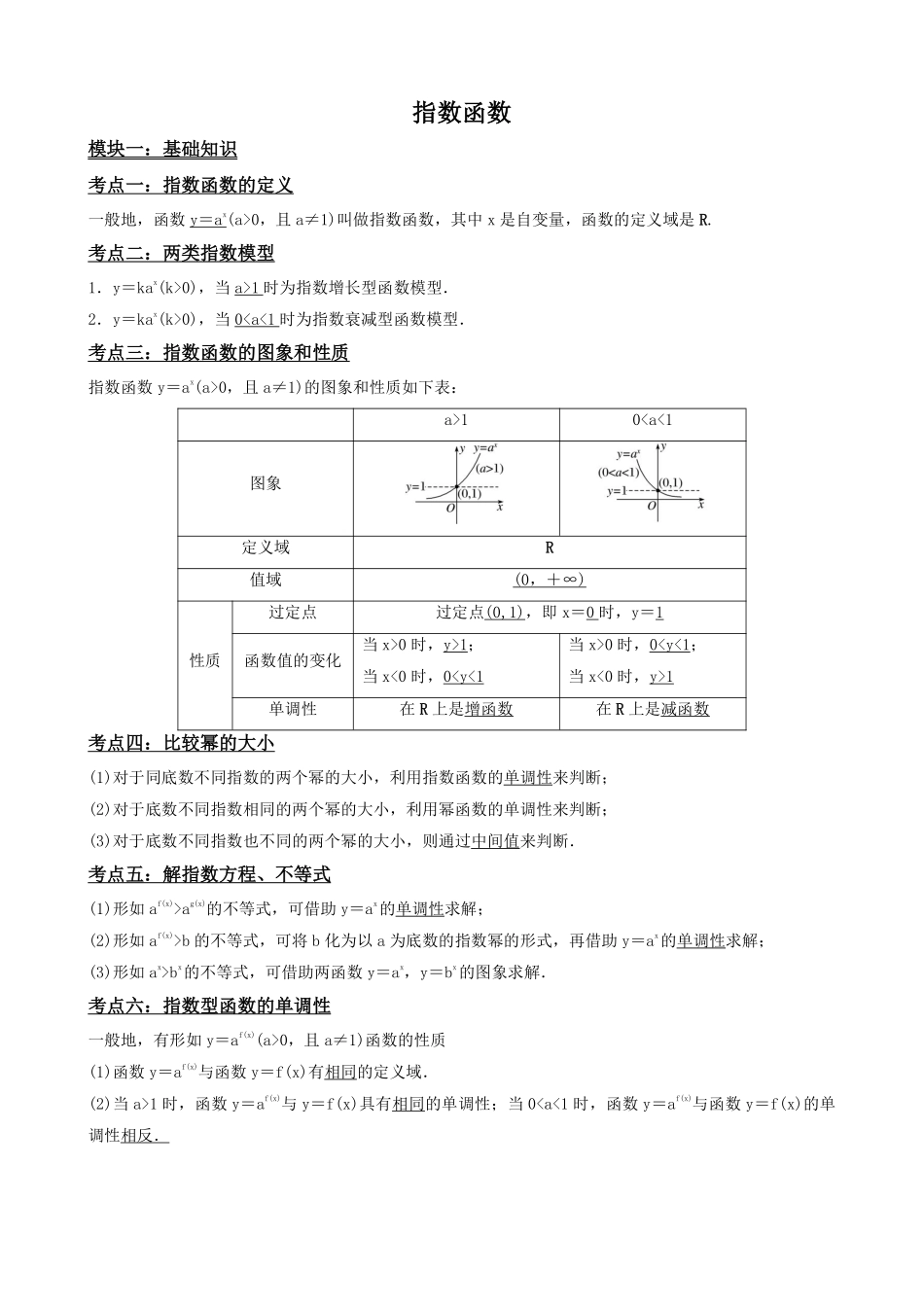 高中数学4.2指数函数(原卷)(1).pdf_第3页
