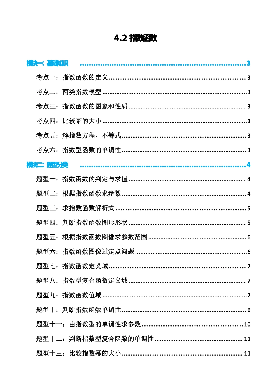 高中数学4.2指数函数(原卷).pdf_第1页