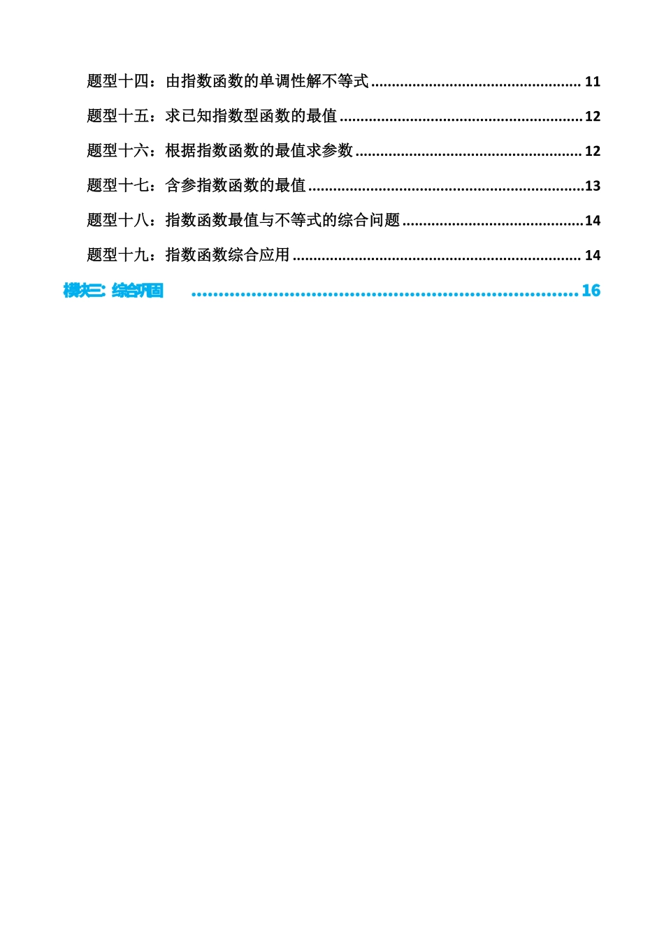 高中数学4.2指数函数(原卷).pdf_第2页