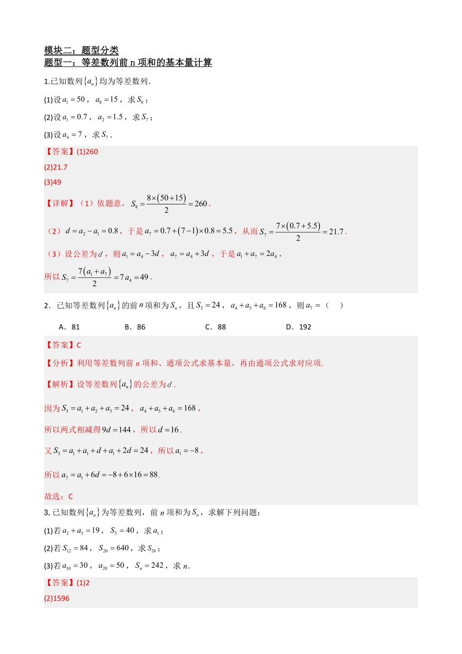 高中数学4.3等差数列的前n项和公式(解析).pdf_第3页