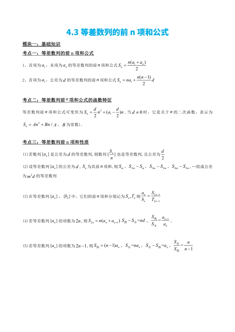 高中数学4.3等差数列的前n项和公式(原卷)(1).pdf_第2页
